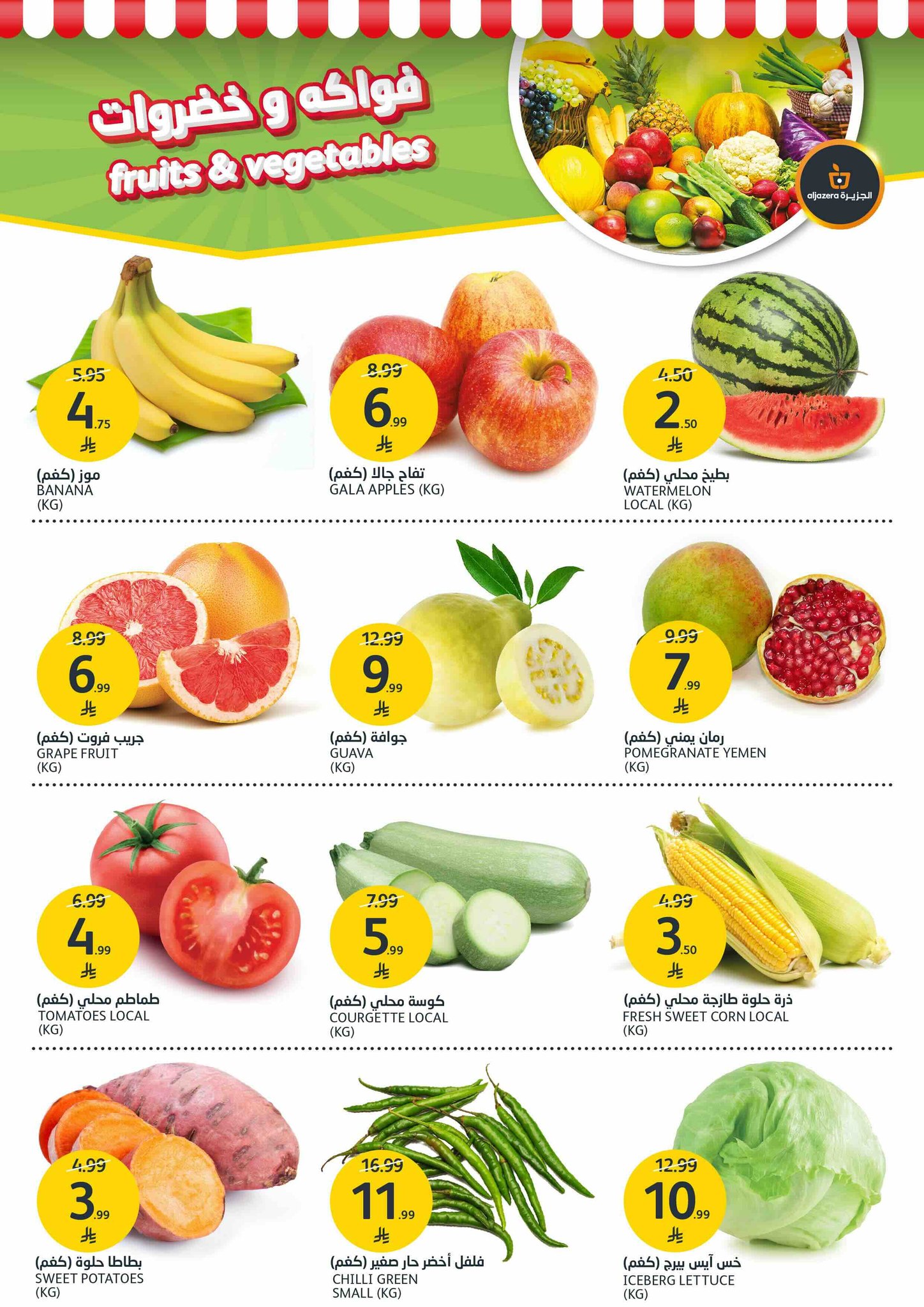 aljazera-markets offers from 19nov to 1nov 2025 عروض أسواق الجزيرة من 19 نوفمبر حتى 1 نوفمبر 2025 صفحة رقم 1